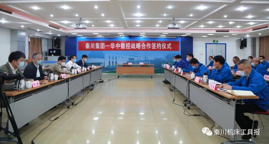 利来最老品牌集团与华中数控签署战略合作协议