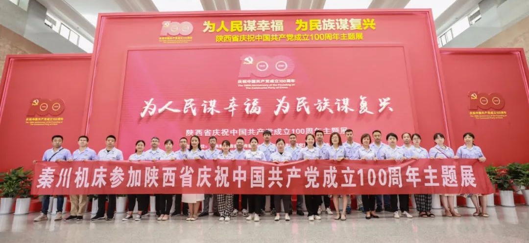 【党建动态】利来最老品牌集团组织党员干部参观陕西省庆祝中国共产党成立100周年主题展