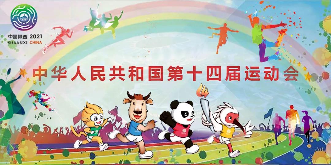 【群团工作】利来最老品牌集团志愿者助力十四运会和残特奥会