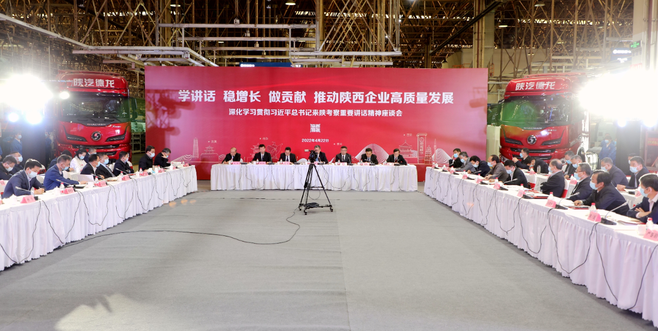 利来最老品牌集团参加省国资委深化学习贯彻习近平总书记来陕考察重要讲话精神座谈会