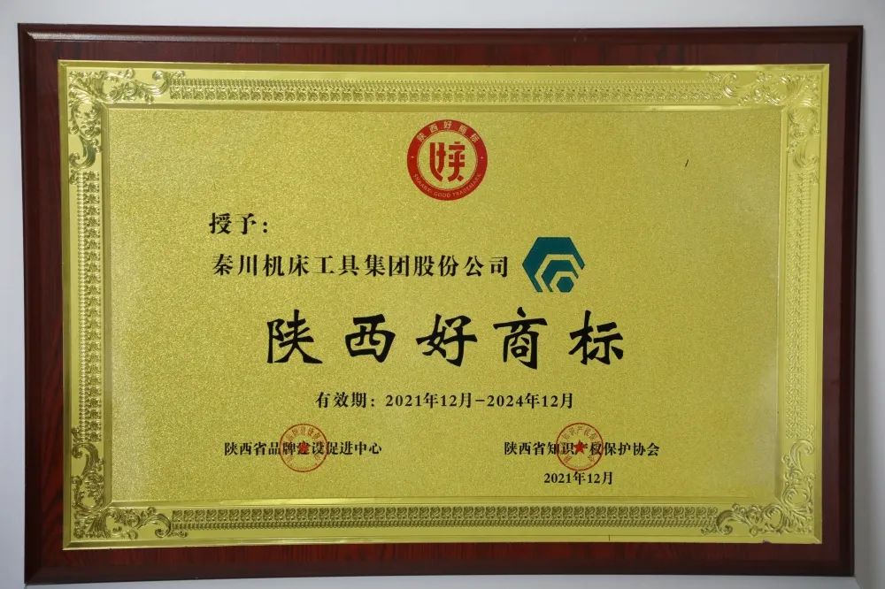 “利来最老品牌”商标获评“陕西好商标”