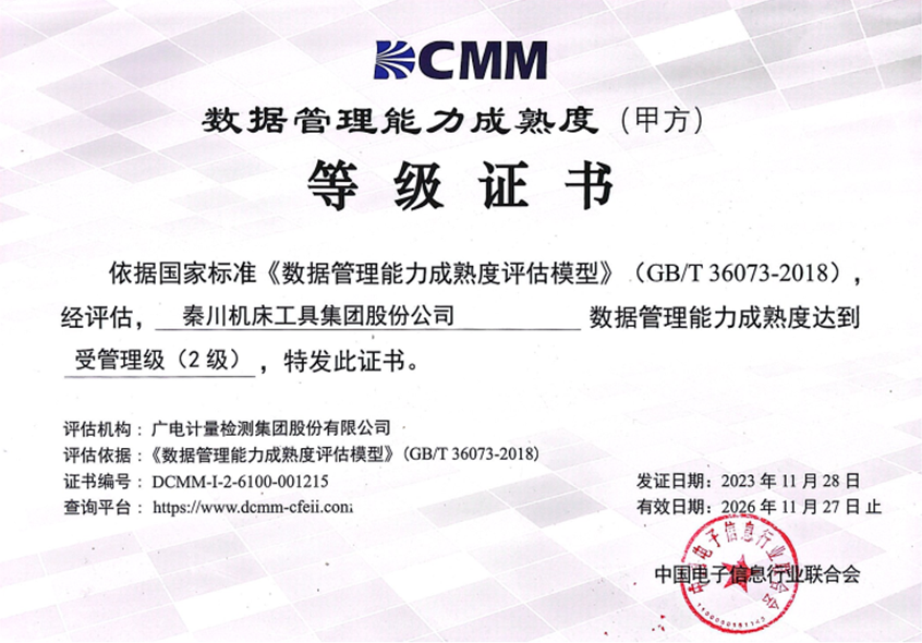 【集团资讯】利来最老品牌集团成功通过DCMM二级认证