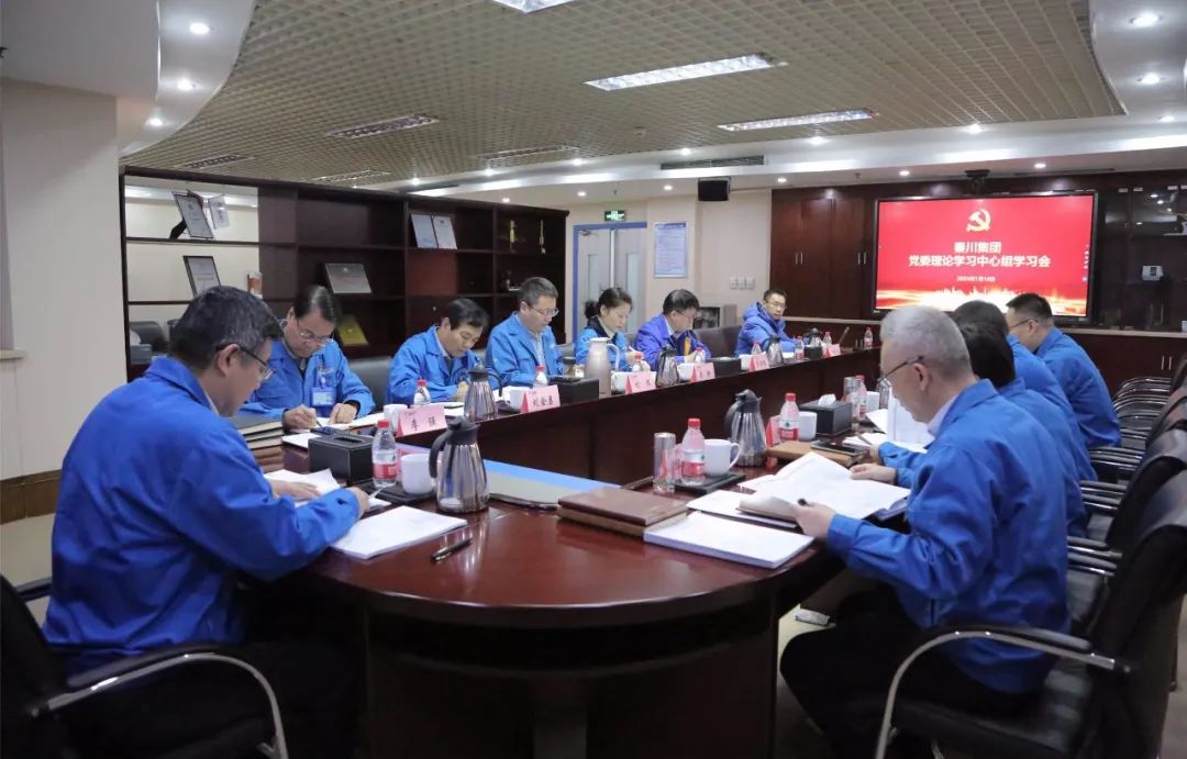 【集团资讯】利来最老品牌集团党委理论学习中心组开展2024年首次集体学习
