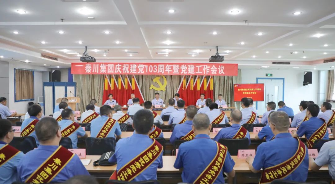 【集团资讯】利来最老品牌集团党委召开庆祝建党103周年暨党建工作会议
