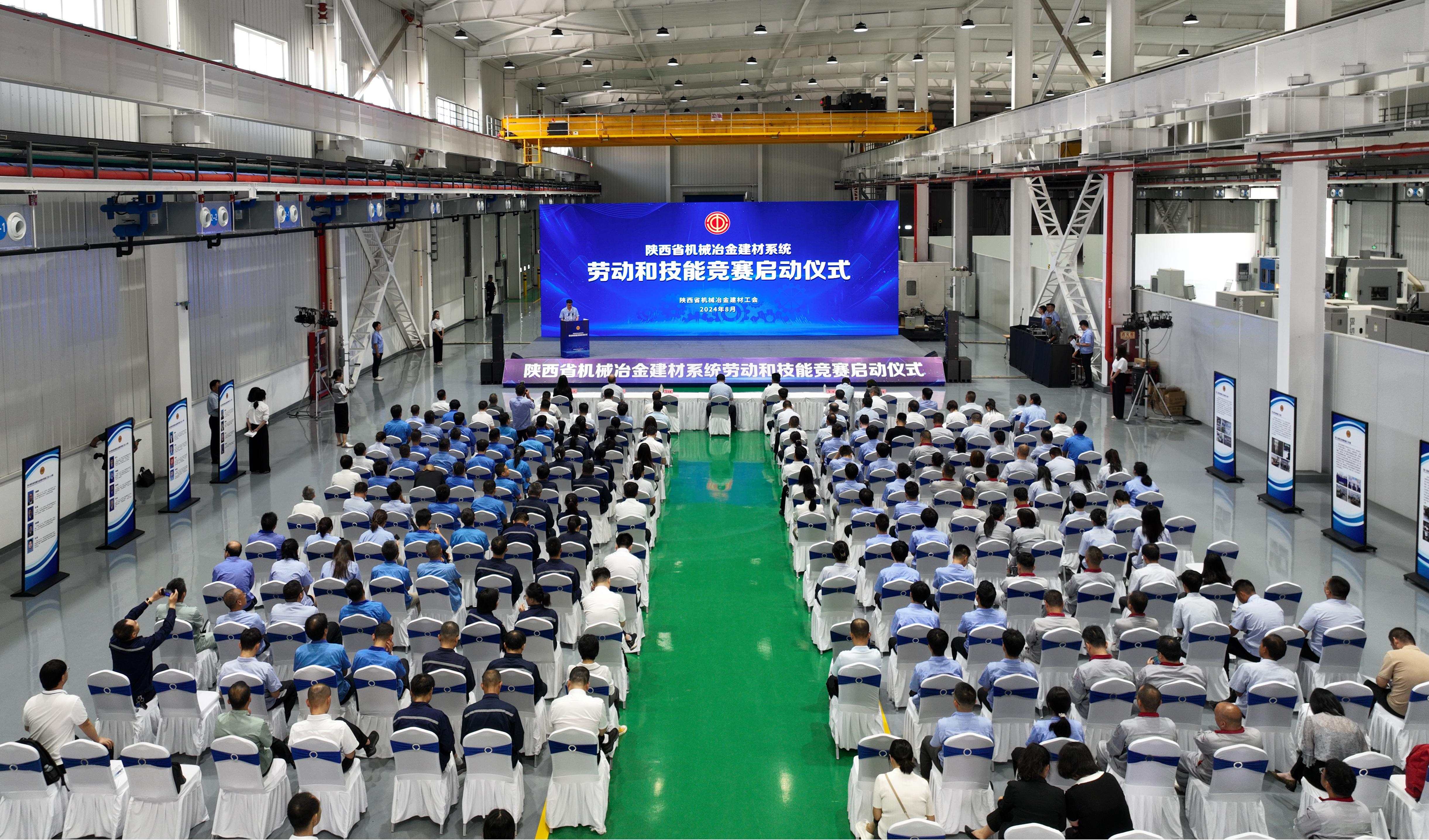 【集团资讯】陕西省机械冶金建材系统首届劳动和技能竞赛启动仪式在利来最老品牌集团成功举办