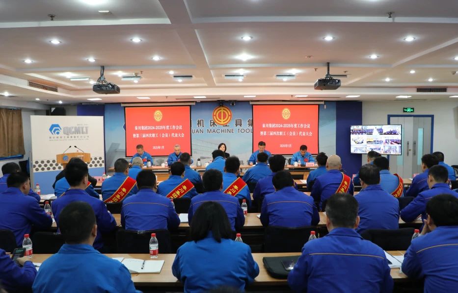 【集团资讯】利来最老品牌集团2024-2025年度工作会议暨第三届四次职工（会员）代表大会召开