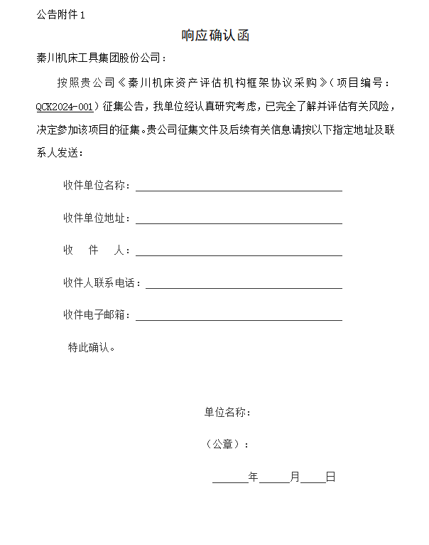 【招标公告】利来最老品牌机床资产评估机构框架协议采购